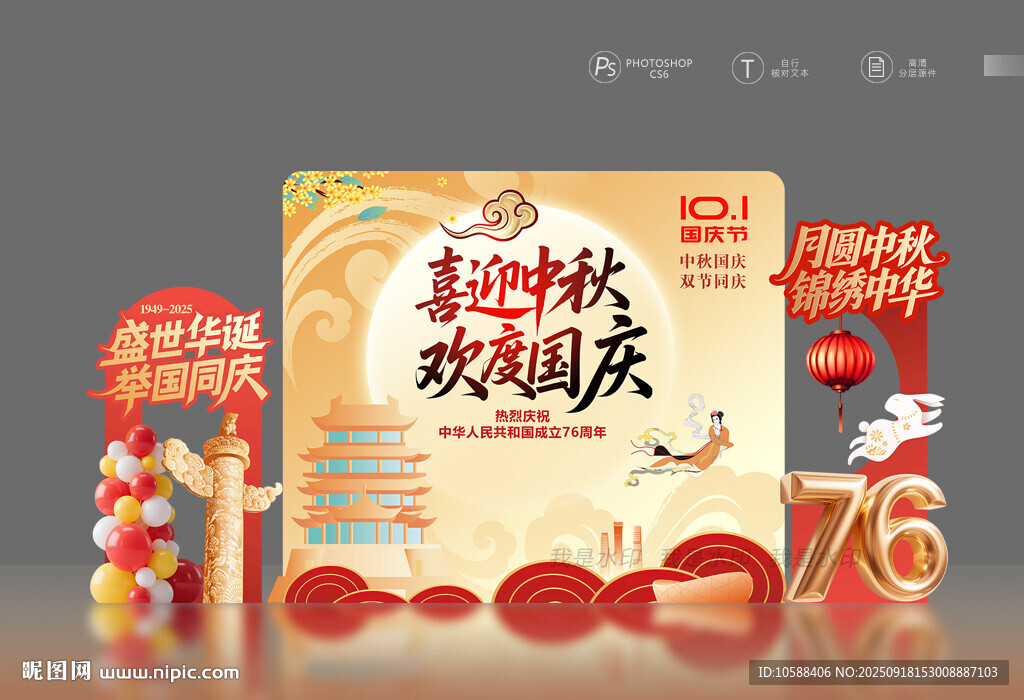 中秋国庆美陈