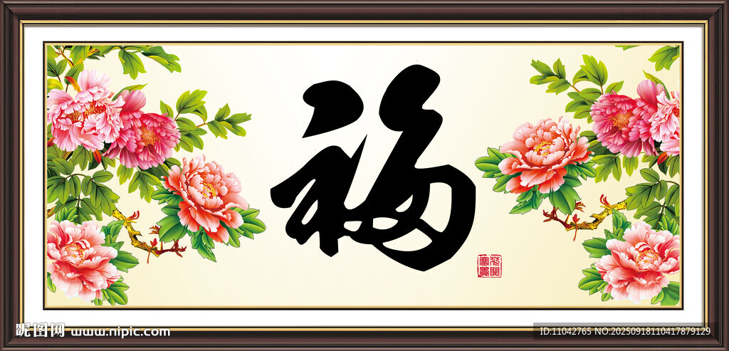 花开富贵