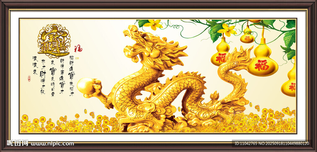 金龙送福