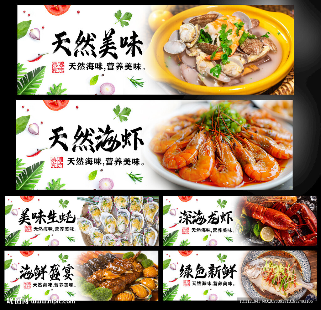 海鲜美食 