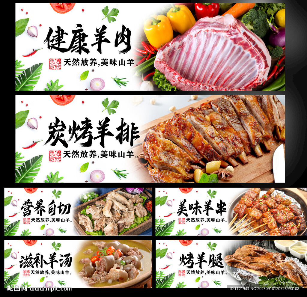羊肉美食