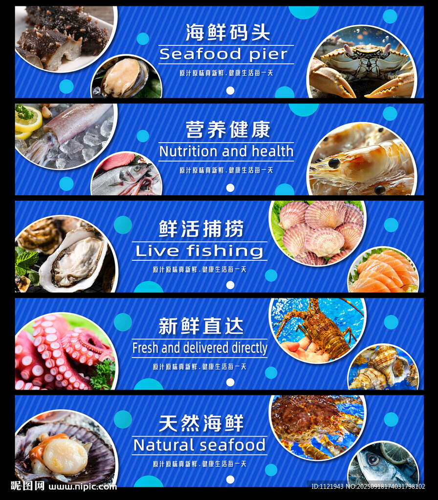 海鲜