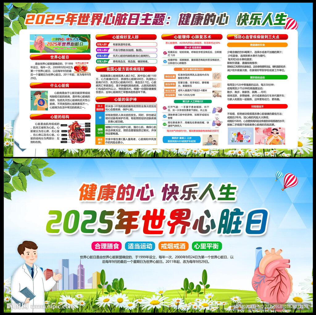 世界心脏日