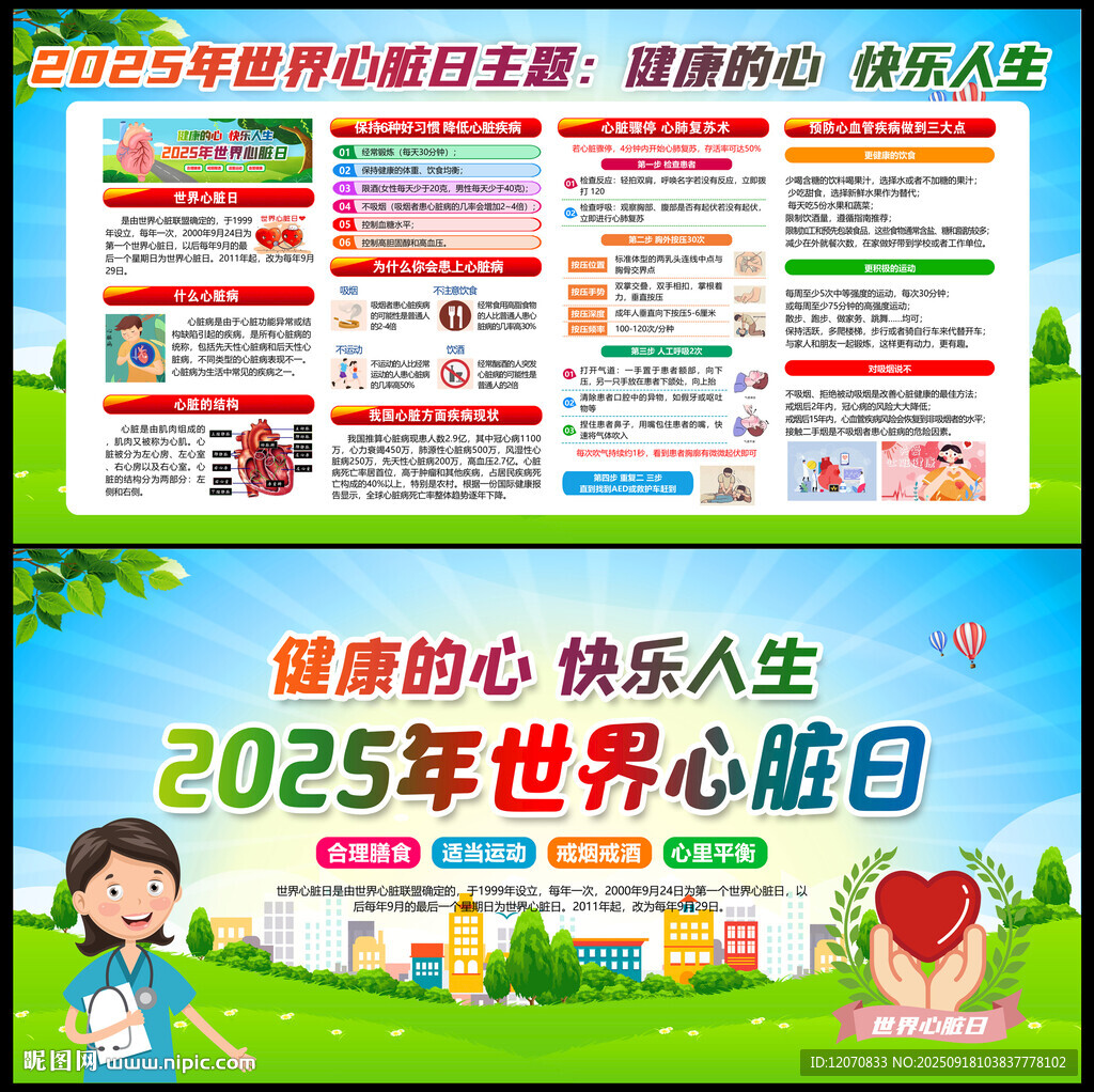 2025世界心脏日