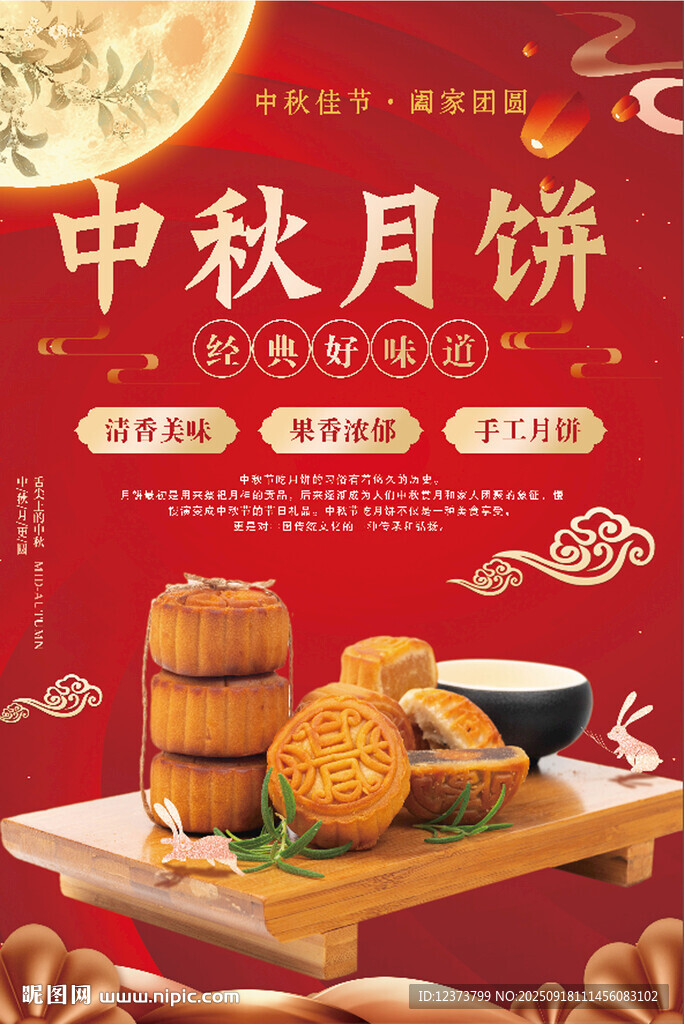 中秋月饼