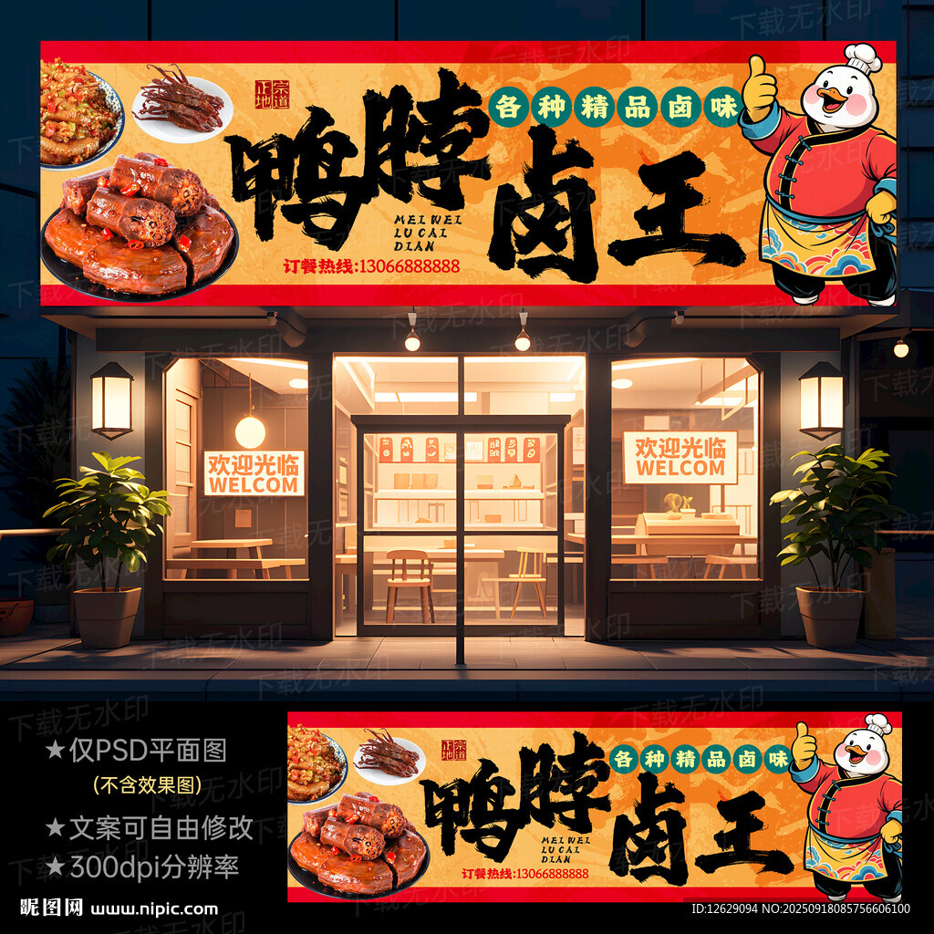 卤菜店门头招牌
