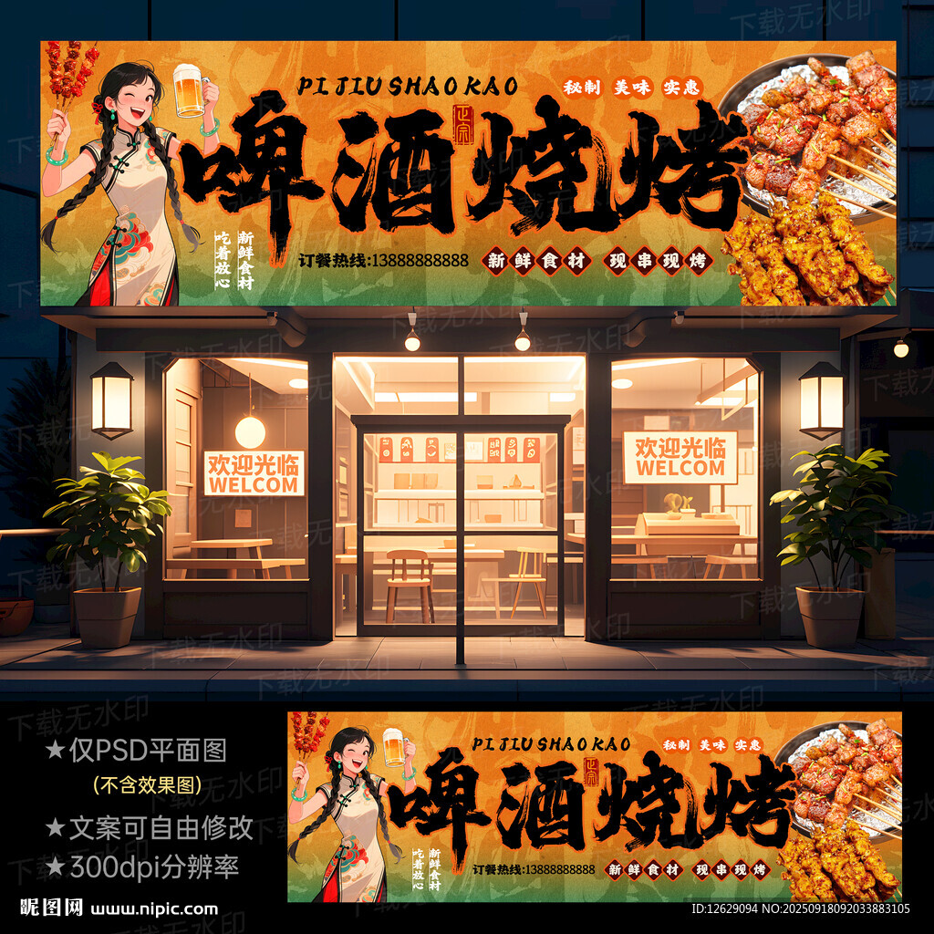 烧烤门头招牌