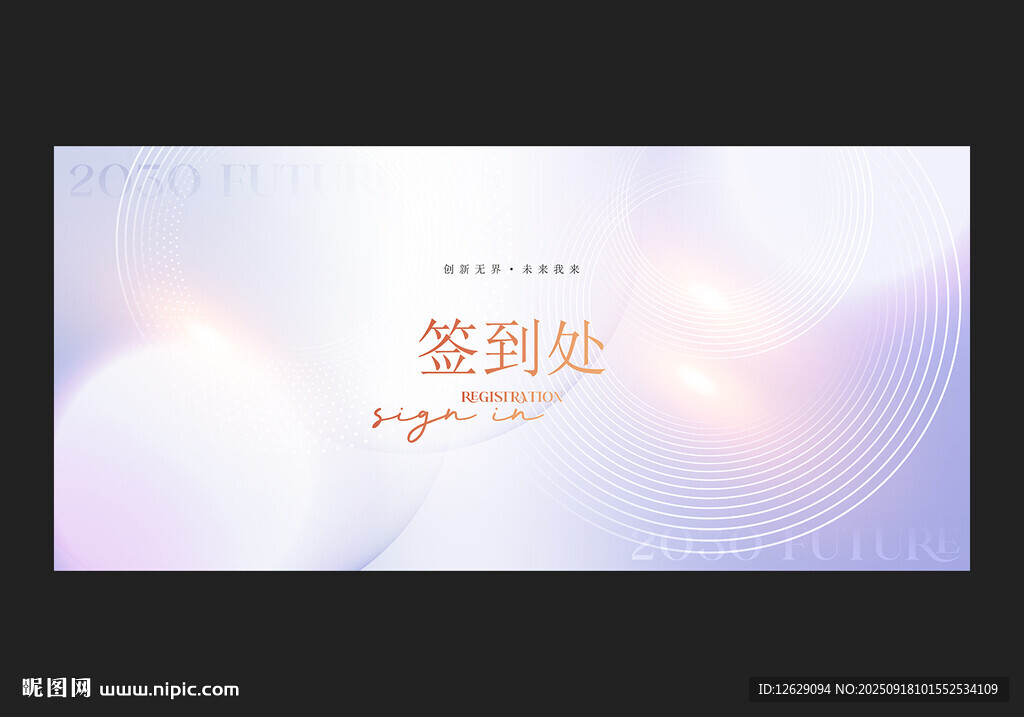 签到处
