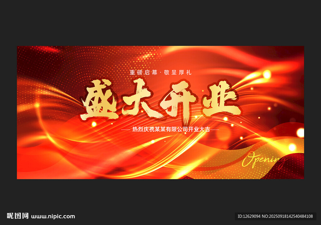 开业