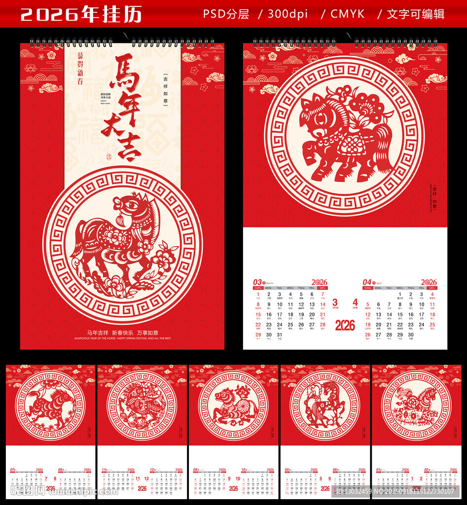 马年挂历