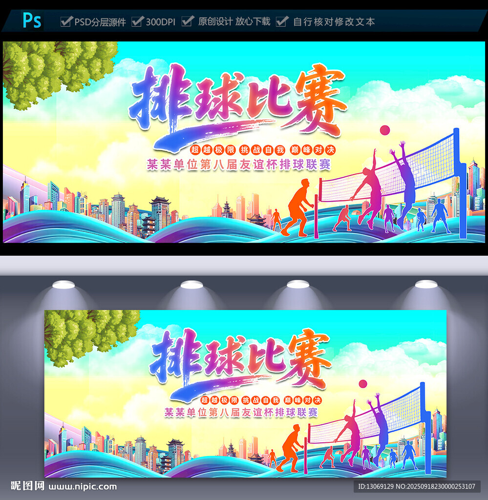 排球比赛