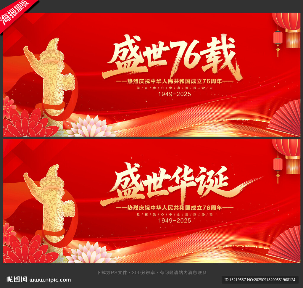 国庆76周年