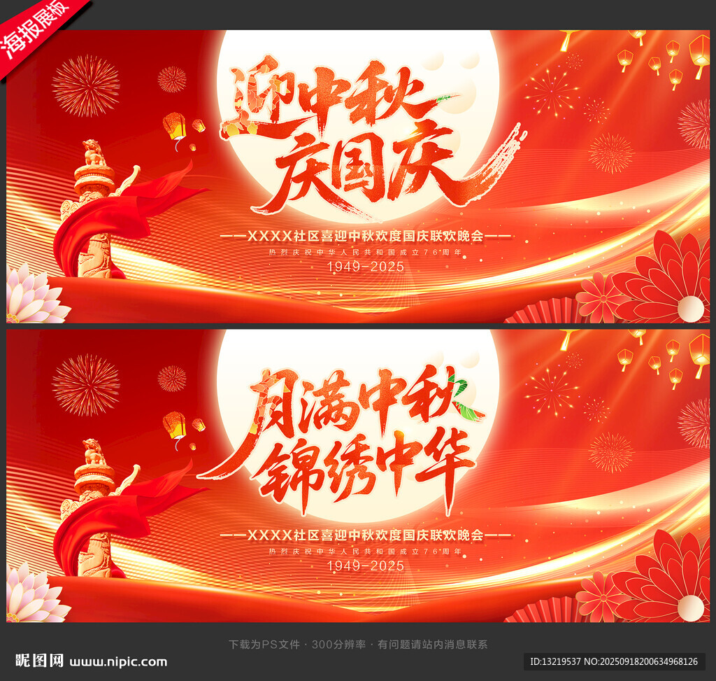 中秋国庆