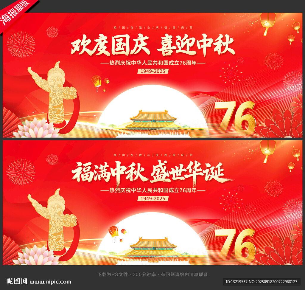 中秋国庆