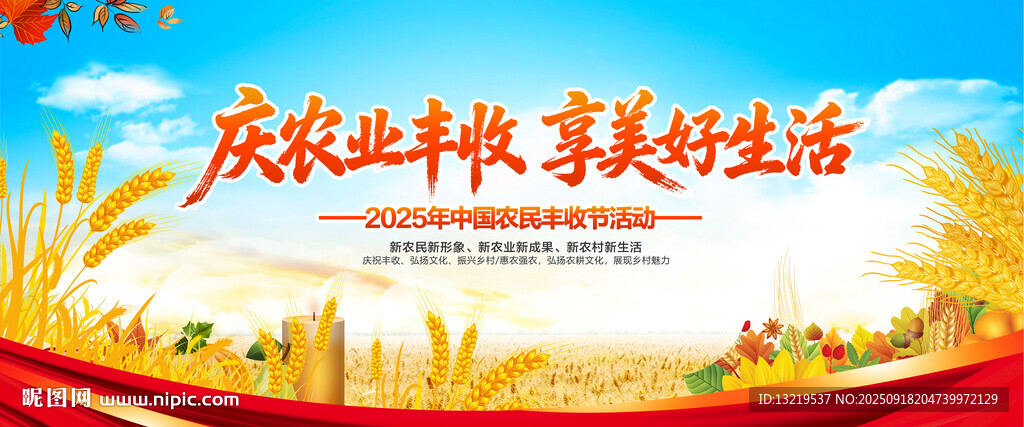 中国农民丰收节