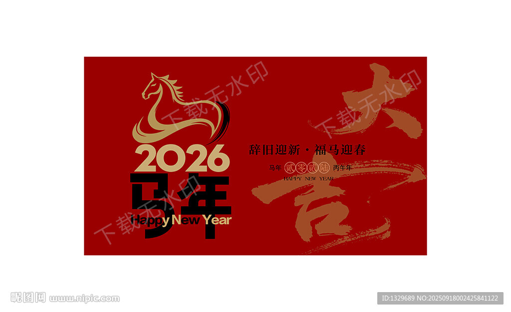 马年海报