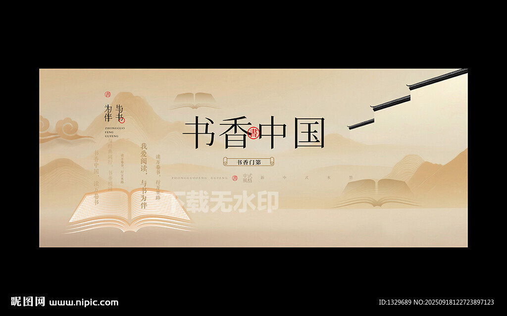 书香中国