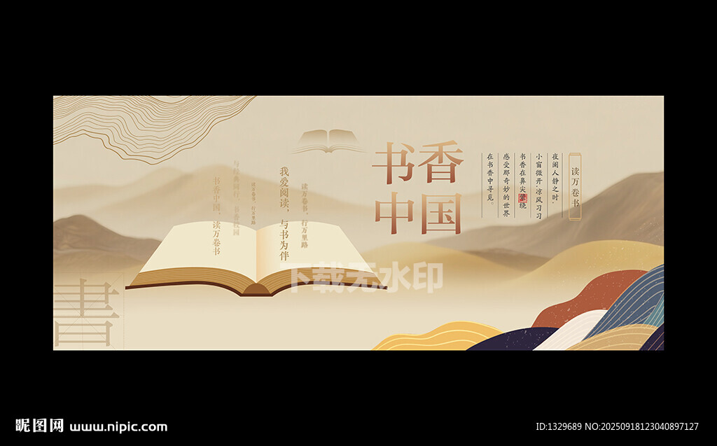 书香中国