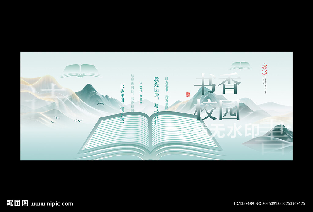 书香中国