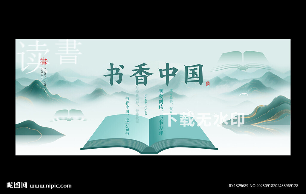 书香中国