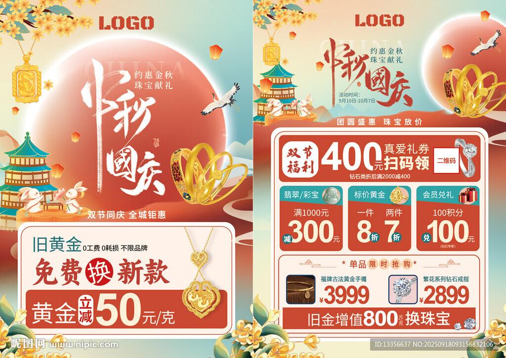 中秋国庆珠宝
