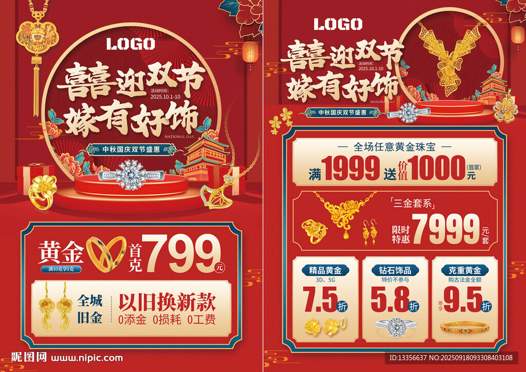 中秋国庆珠宝