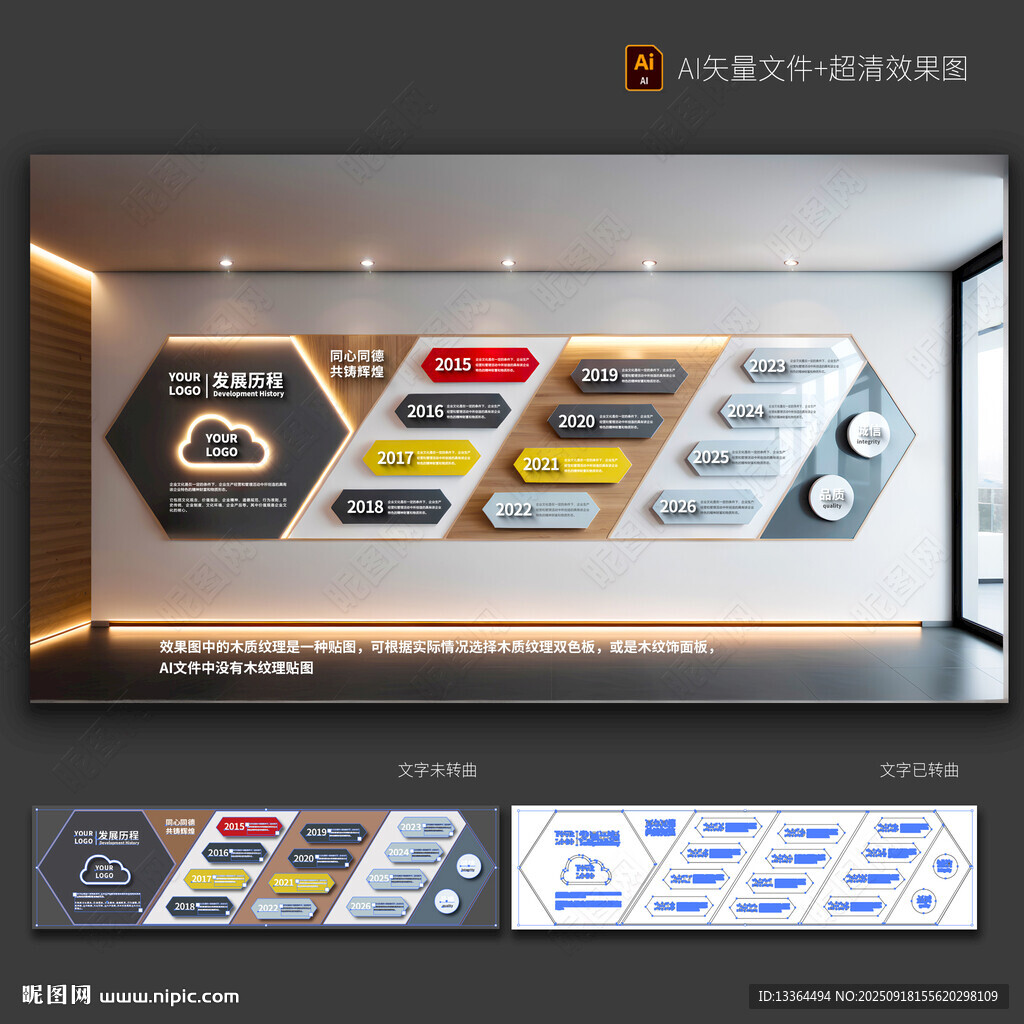 企业文化墙