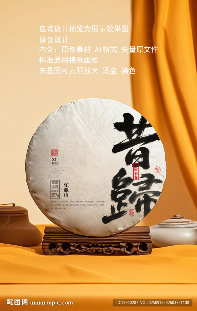 昔归普洱茶