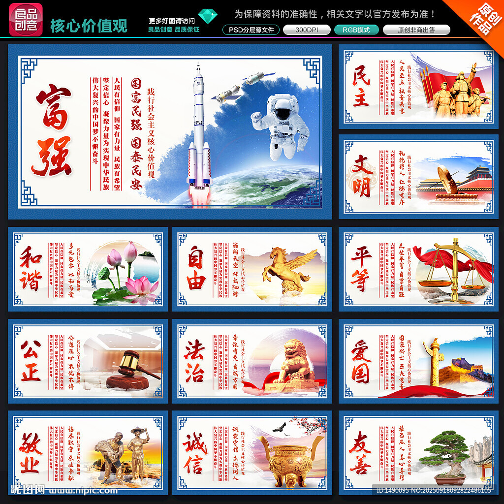 核心价值观