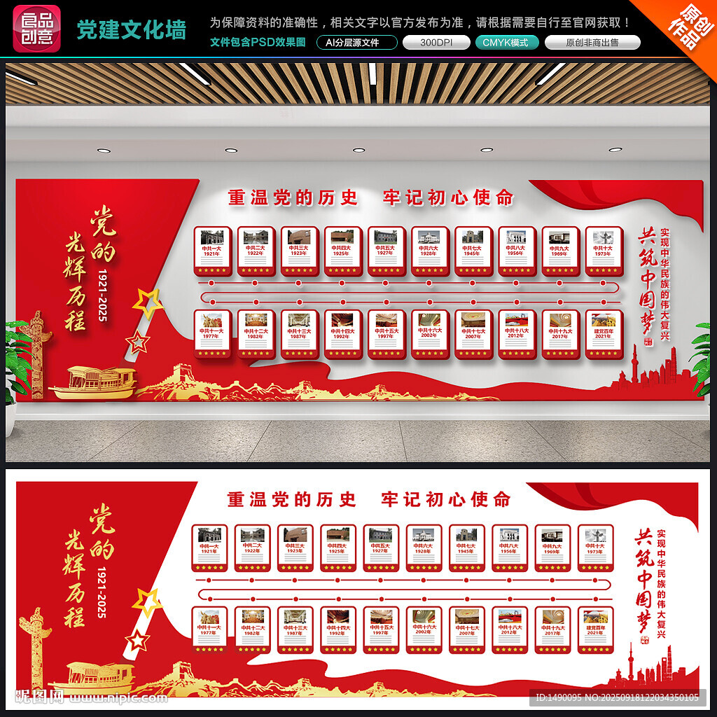 党的发展历程