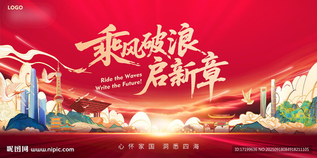 红色国朝中式活动主背景屏幕视觉