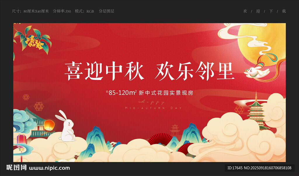 中秋节