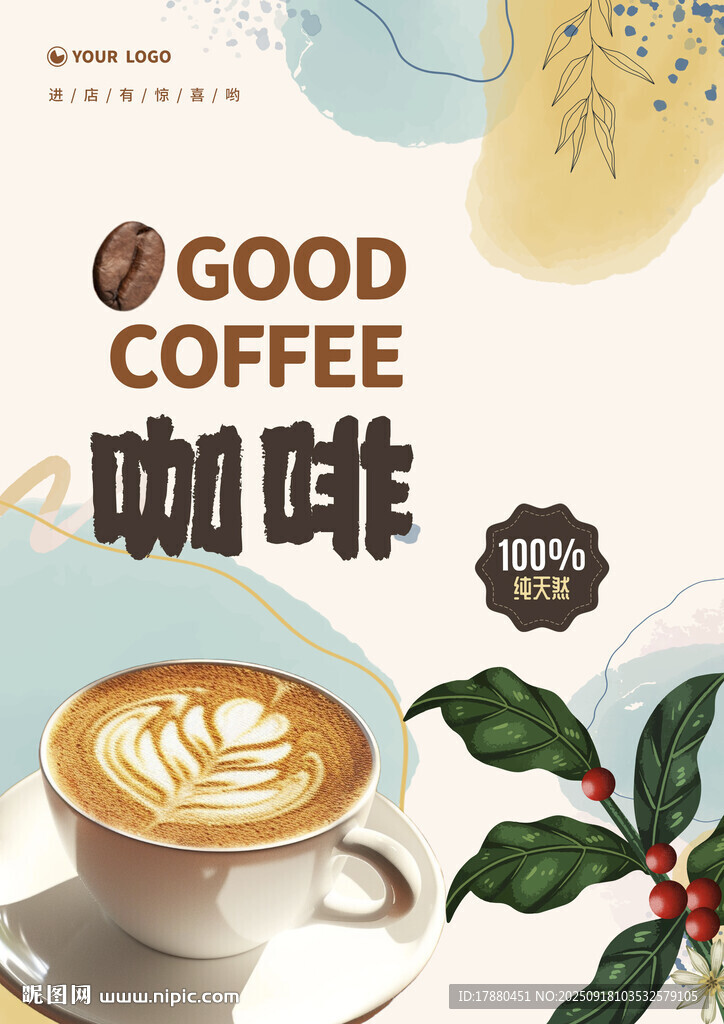 咖啡海报