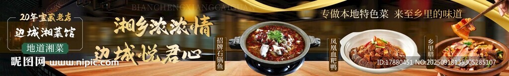 湘菜海报