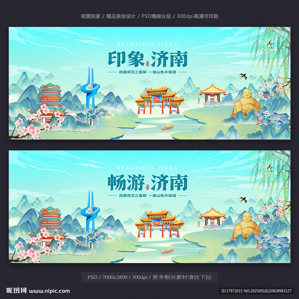 济南