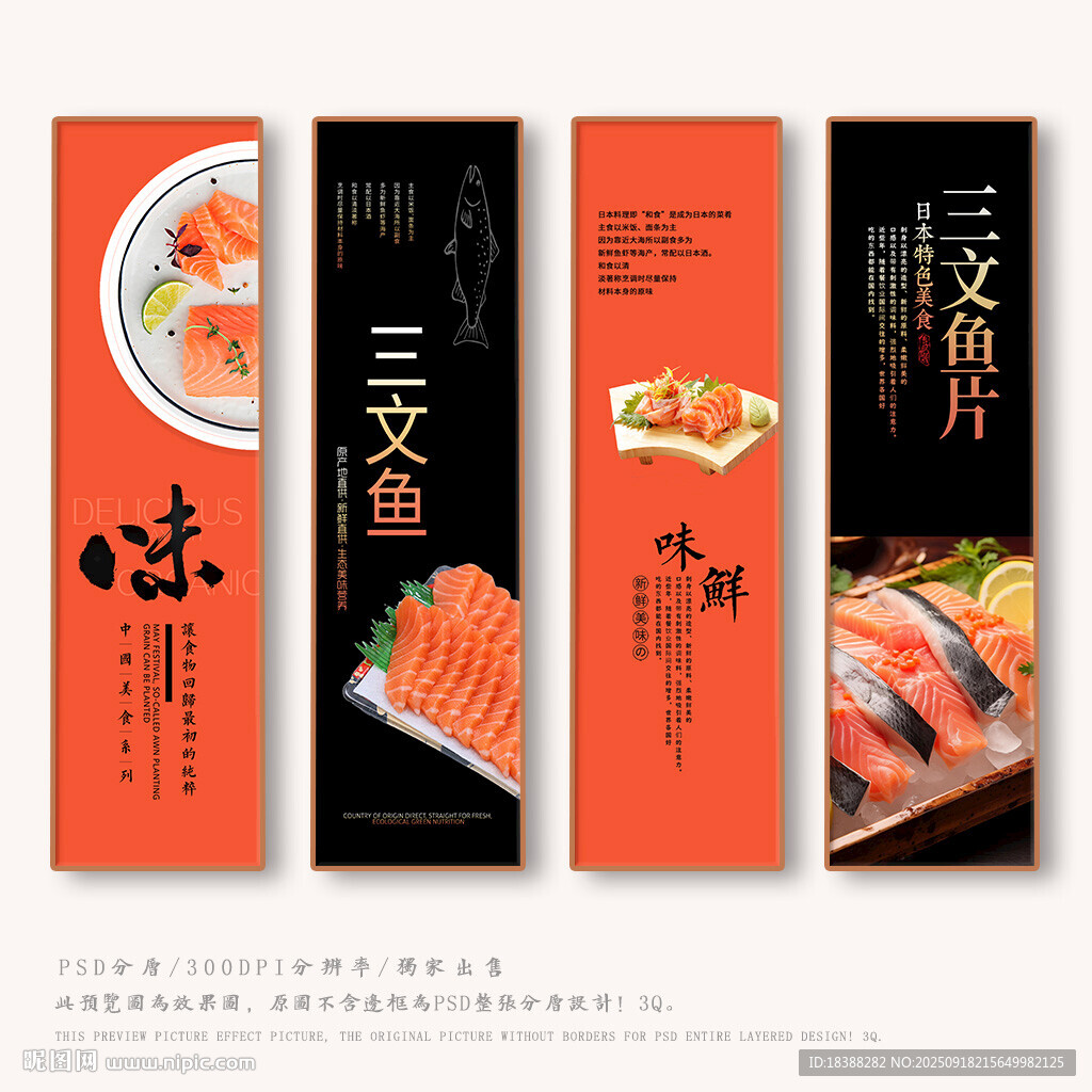 三文鱼