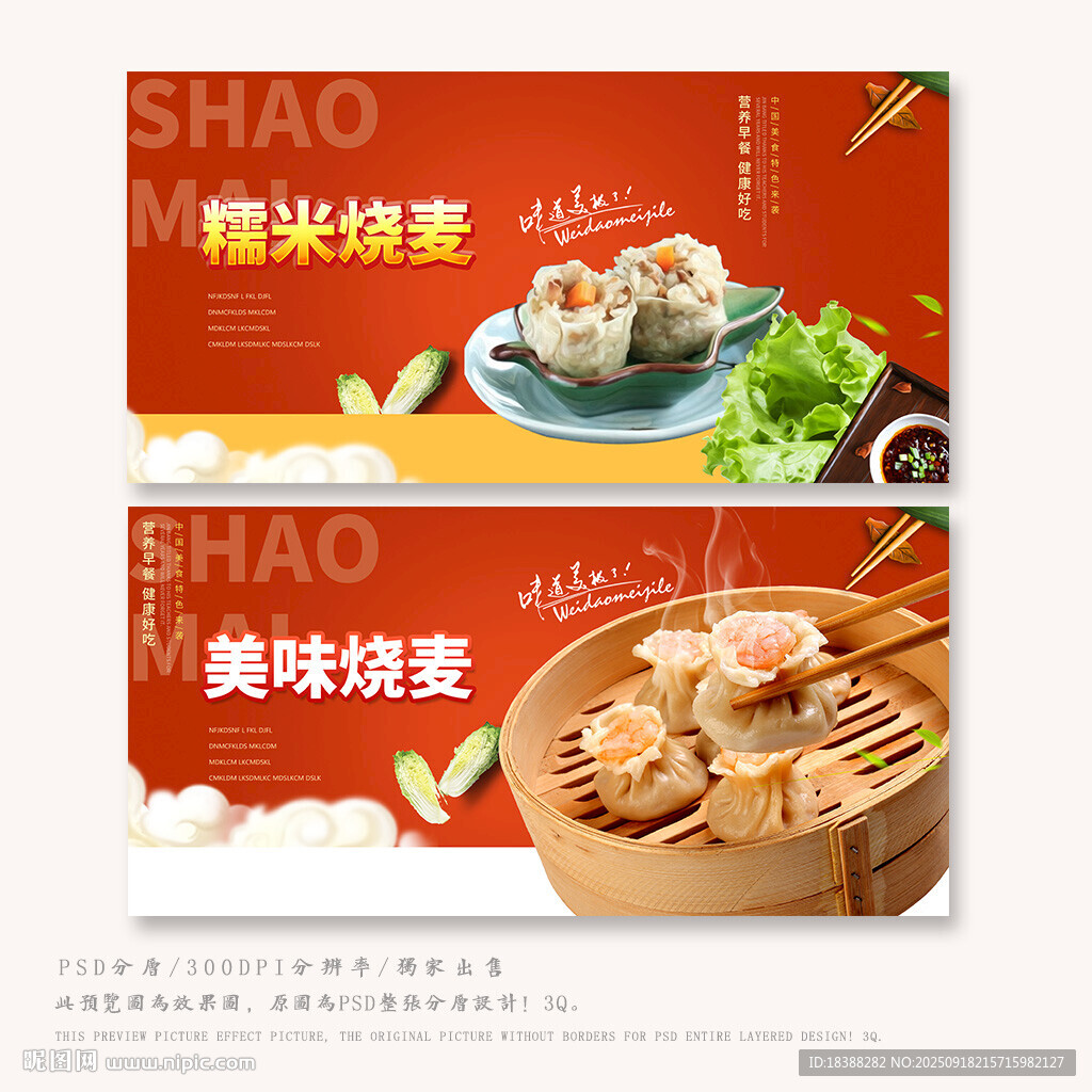 烧麦