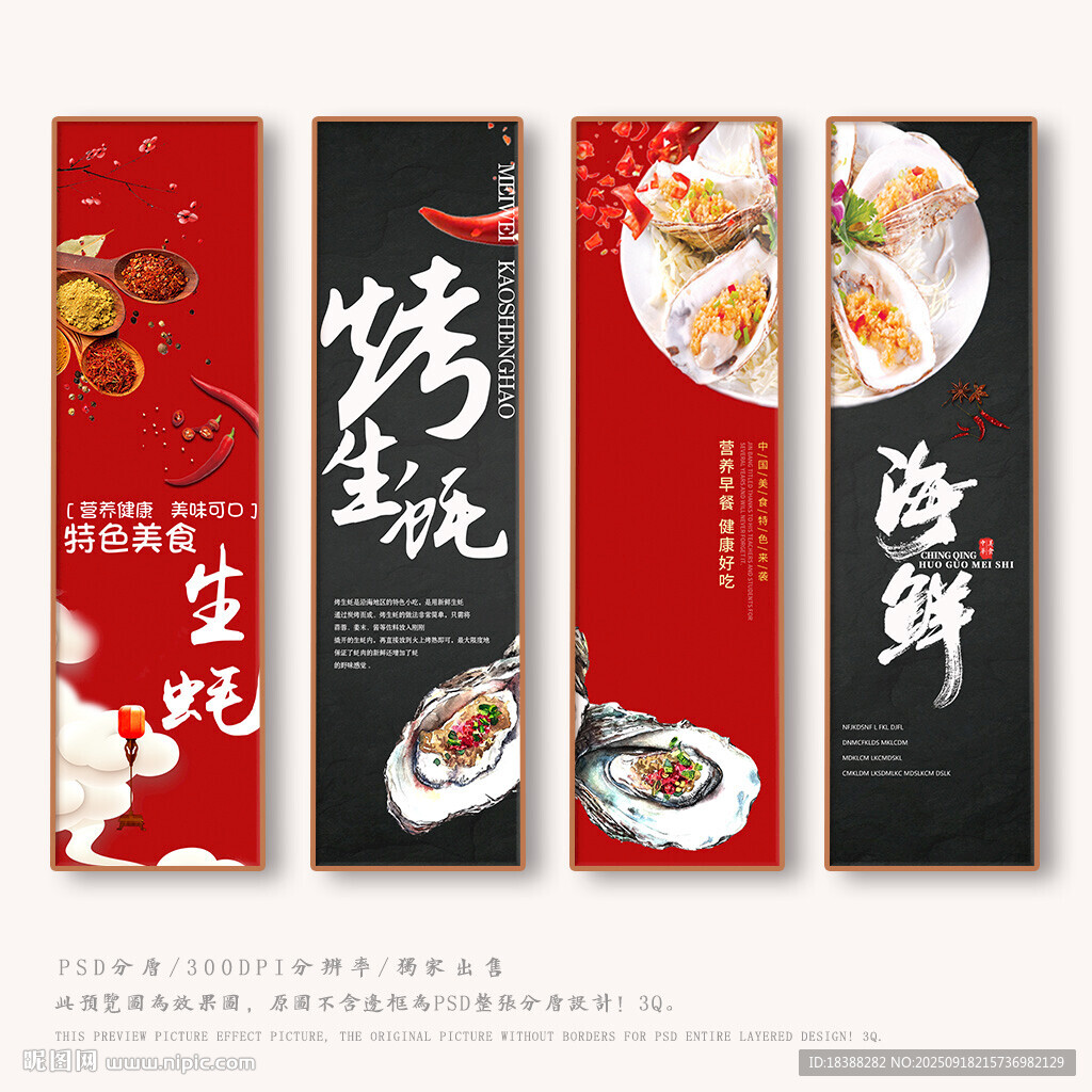 生蚝