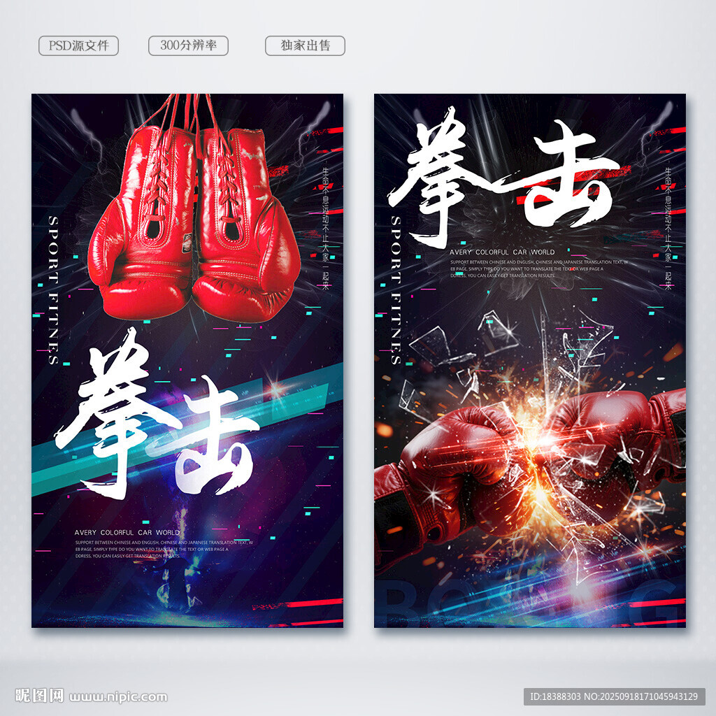 拳击
