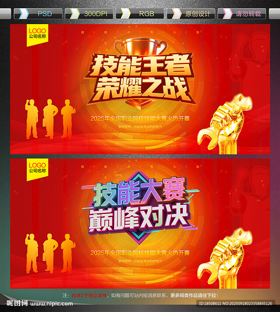 技能大赛