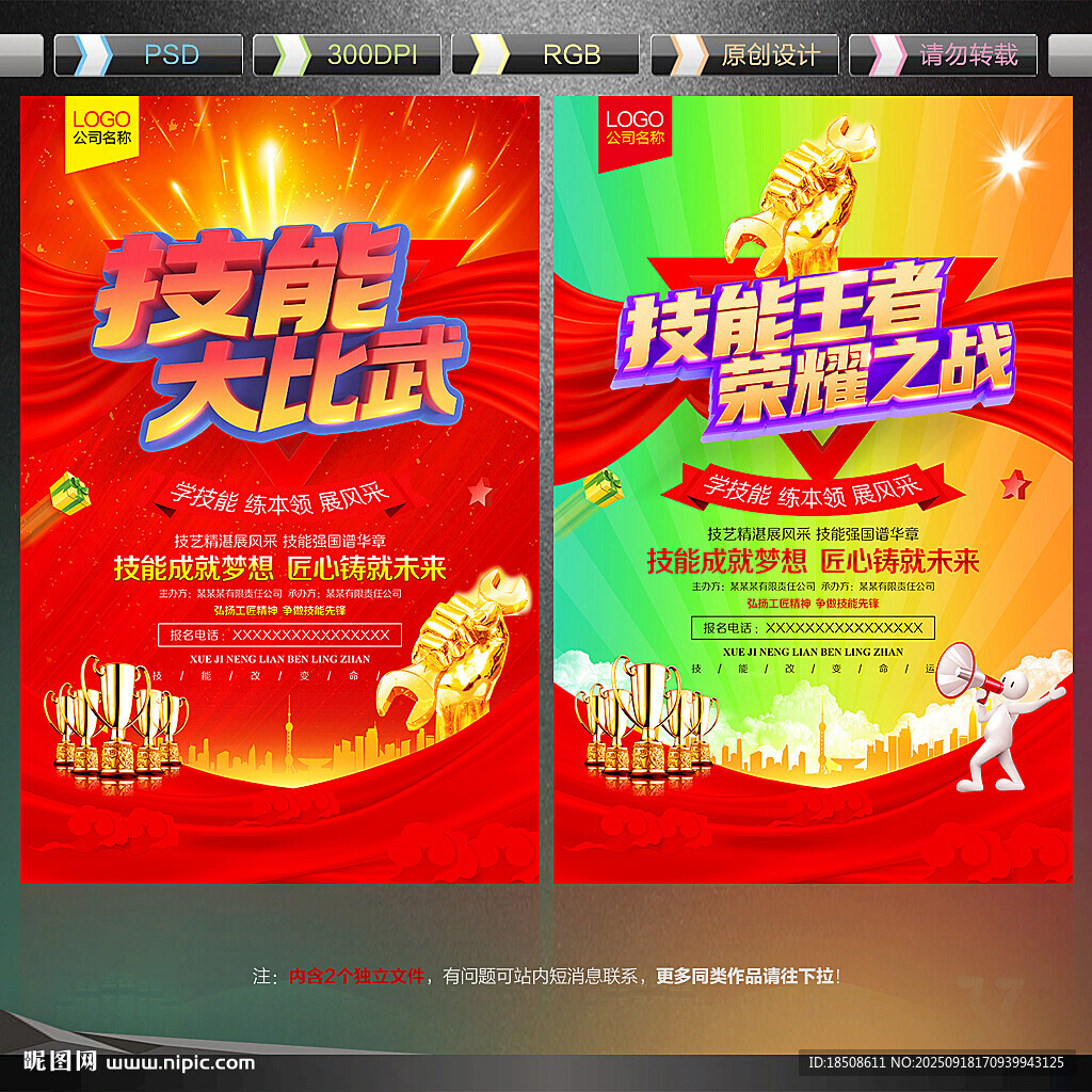 技能比赛