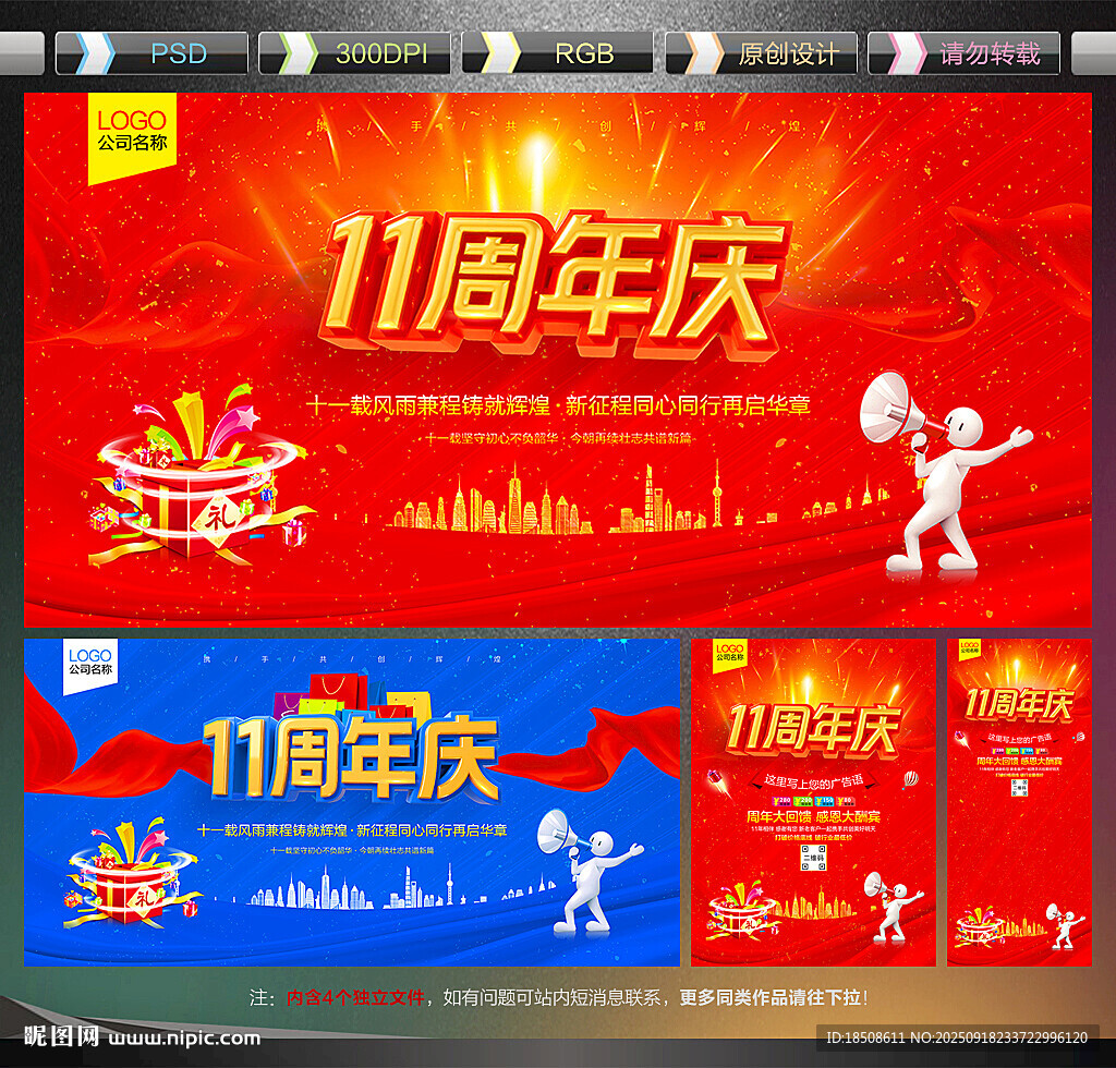 11周年庆