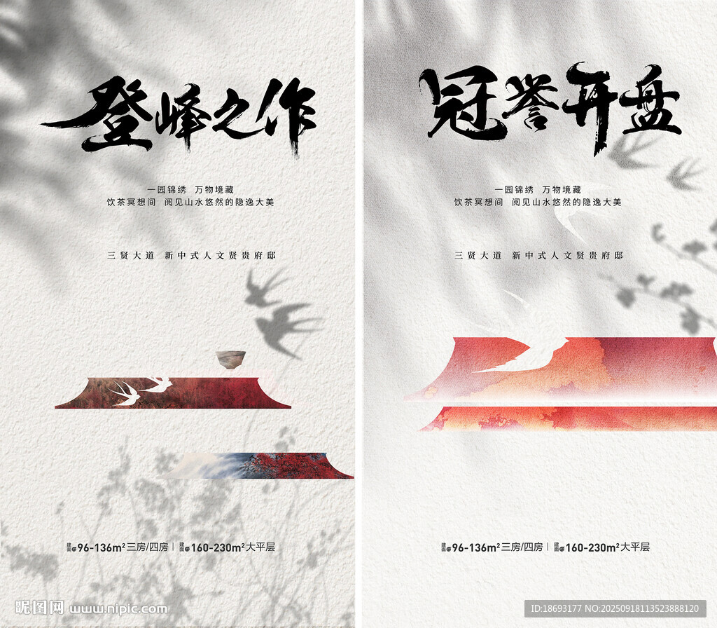 中式地产  