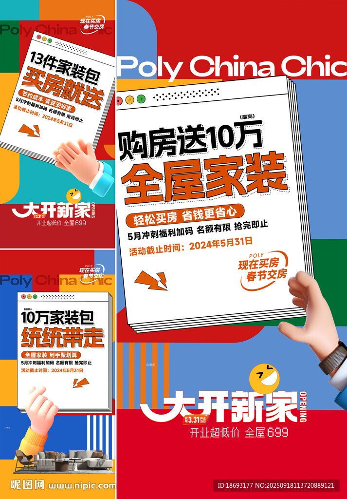 地产活动 