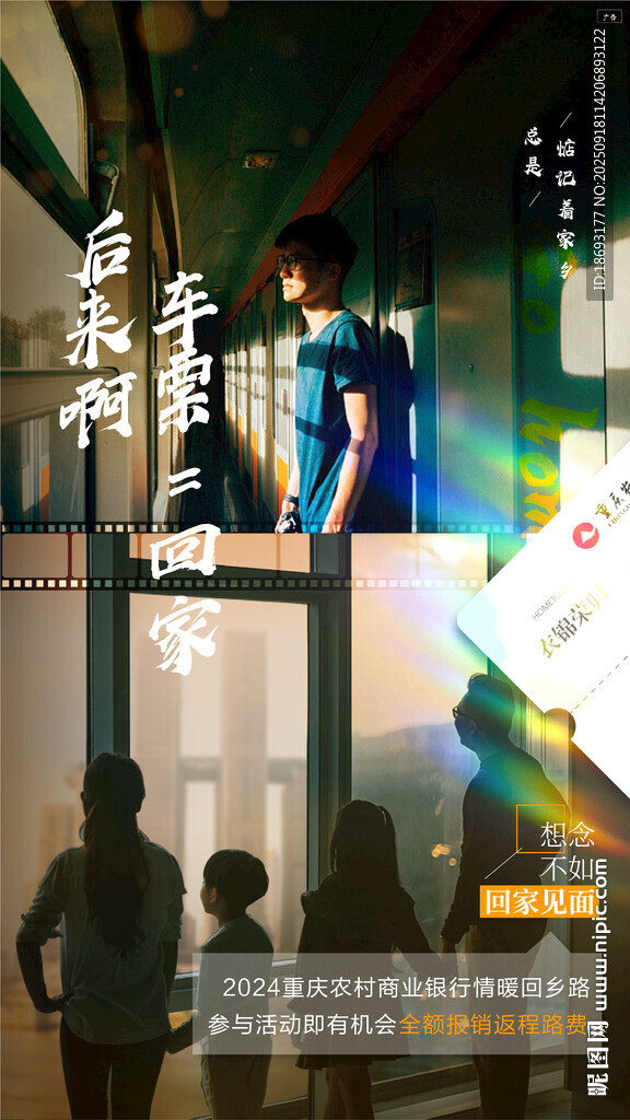 返乡置业 