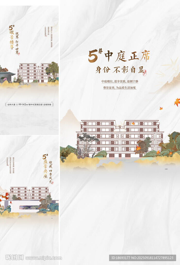中式地产 