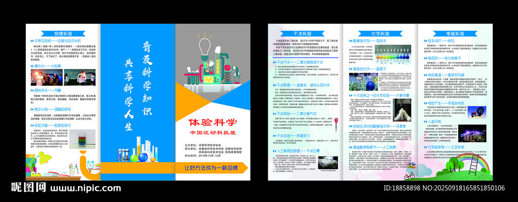 科学知识