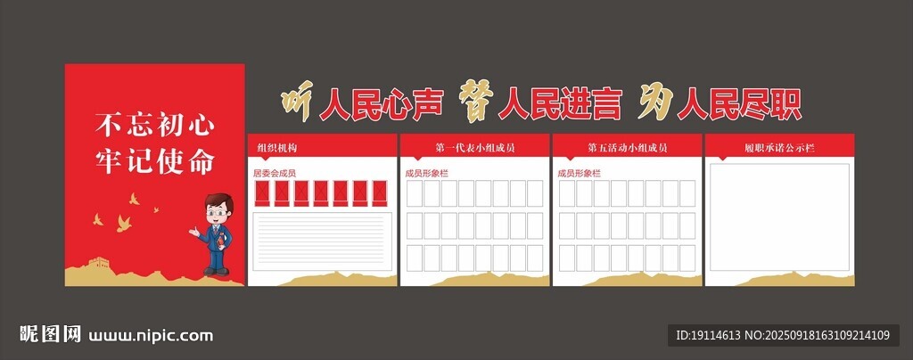 红色文化墙
