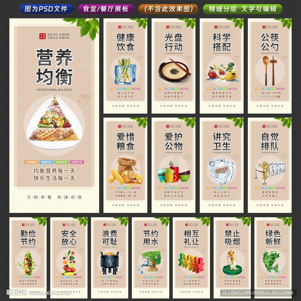 食堂文化墙
