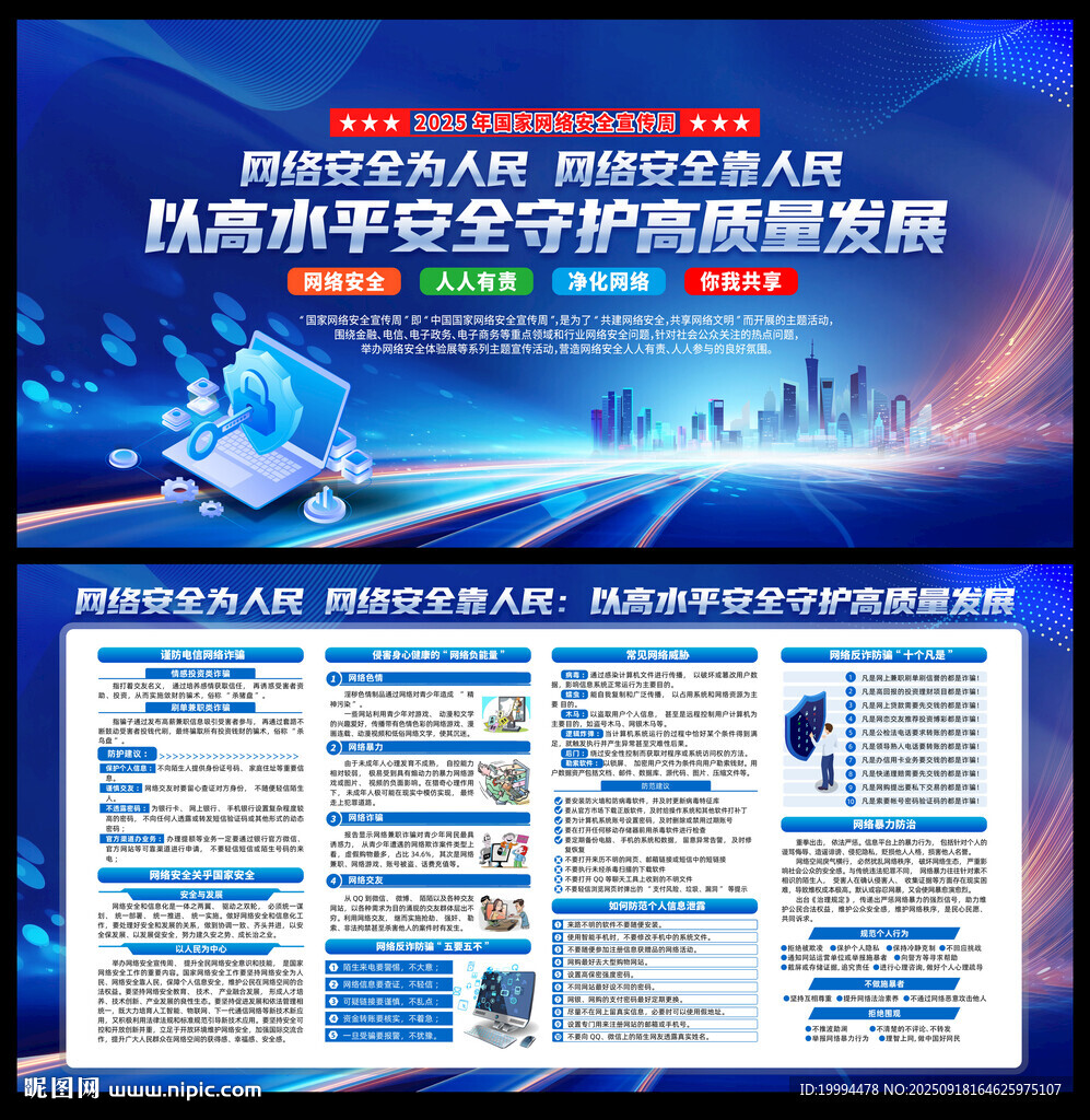 网络安全宣传周宣传栏